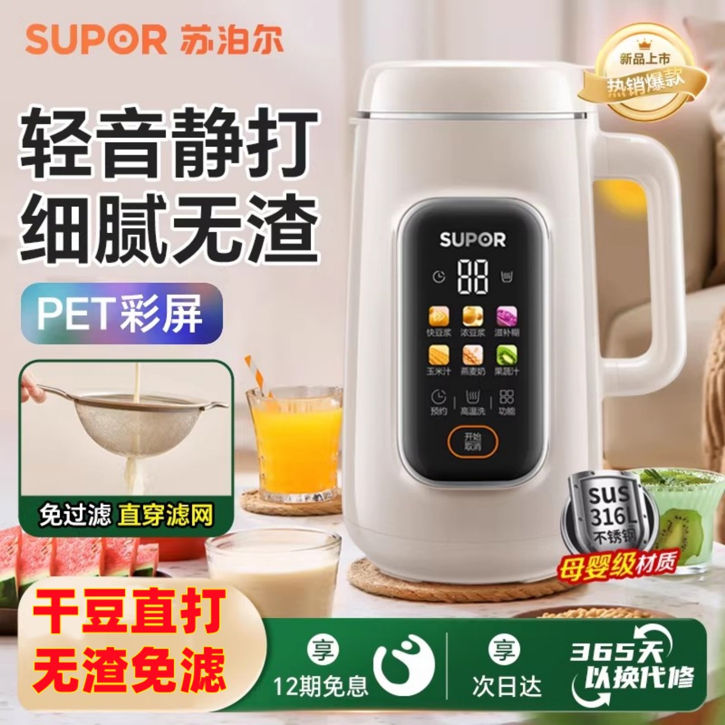 苏泊尔破壁机家用全自动无渣料理轻音多功能免洗打米糊榨汁豆浆机,厨房电器,破壁机,淘宝优惠券,粉丝福利购,淘宝优惠卷