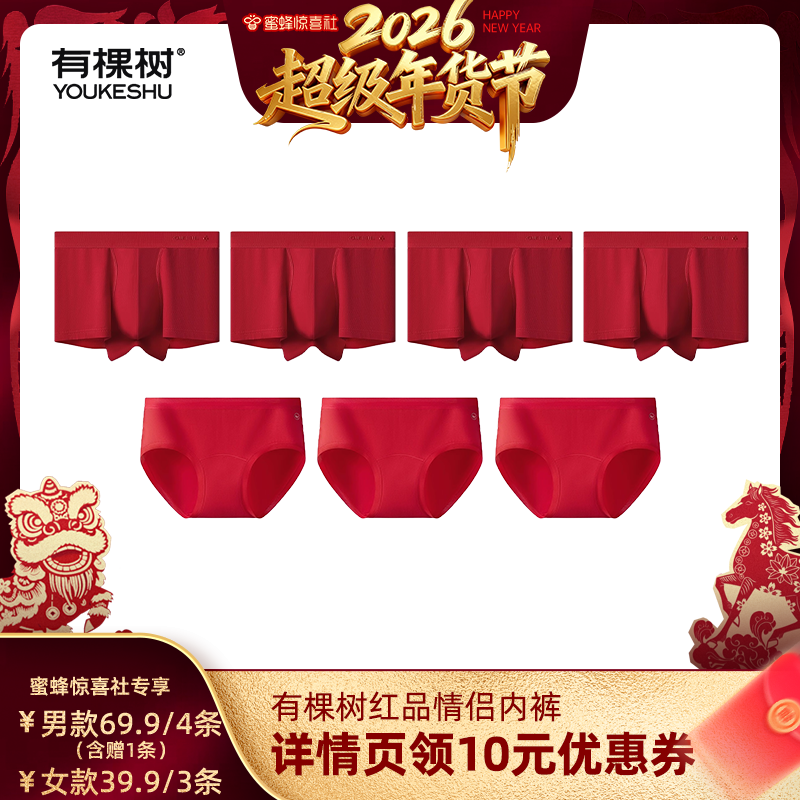【超级年货节】有棵树情侣内裤男士内裤女士三角裤