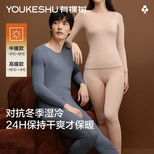 发热加绒加厚情侣套装 有棵树防湿冷保暖内衣秋衣秋裤 成毅同款