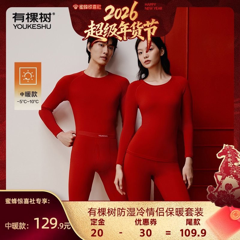 【蜜蜂惊喜社】有棵树防湿冷保暖内衣加绒加厚情侣套装,女士内衣/男士内衣/家居服,保暖套装,淘宝优惠券,粉丝福利购,淘宝优惠卷
