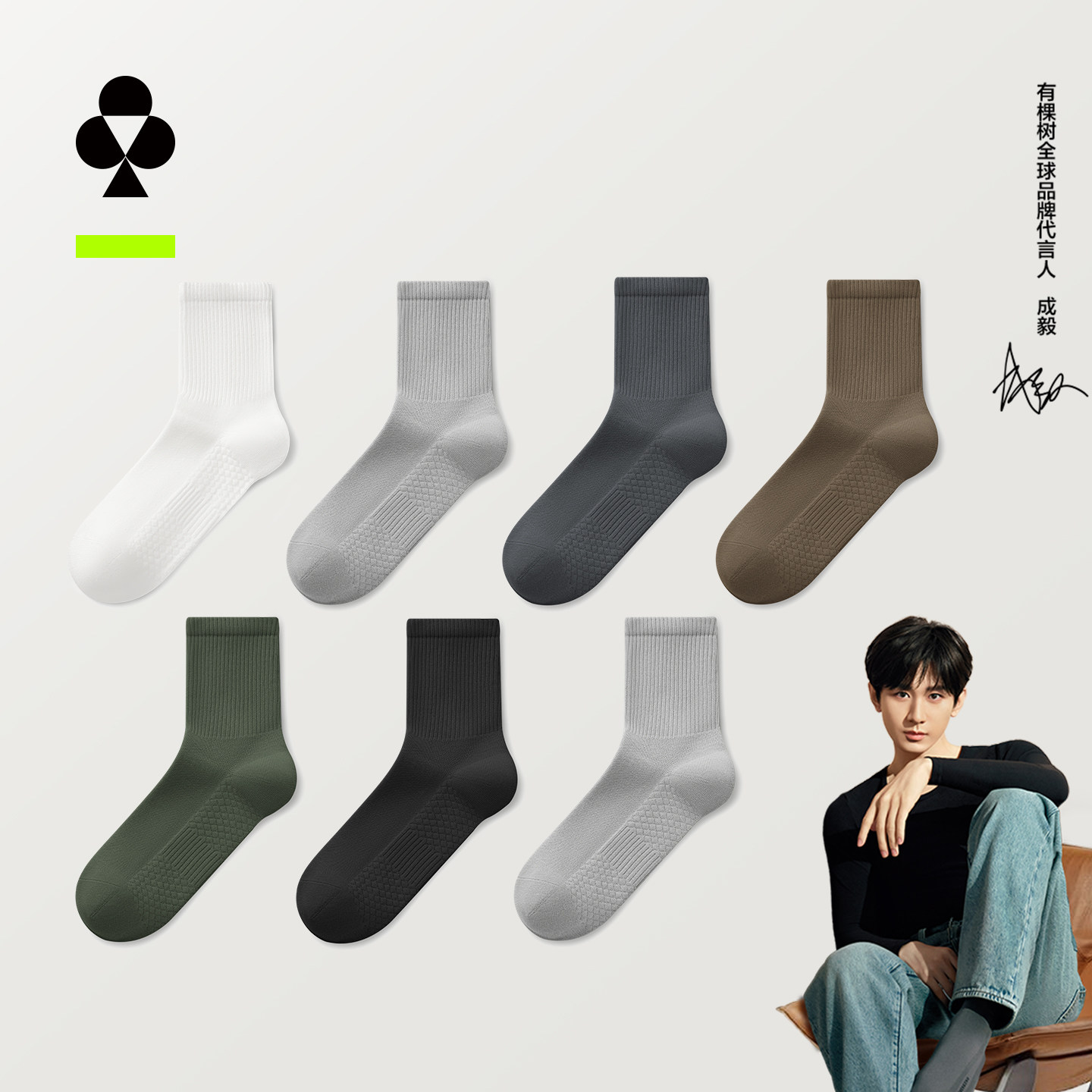 【肌理按摩】有棵树袜子男士纯棉中筒袜10A级抗菌夏季透气袜消臭