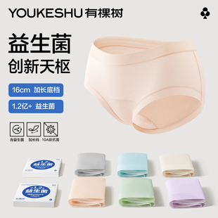 款 女生全纯棉裆7A抗菌少女式 有棵树内裤 2025三角裤 天枢益生菌