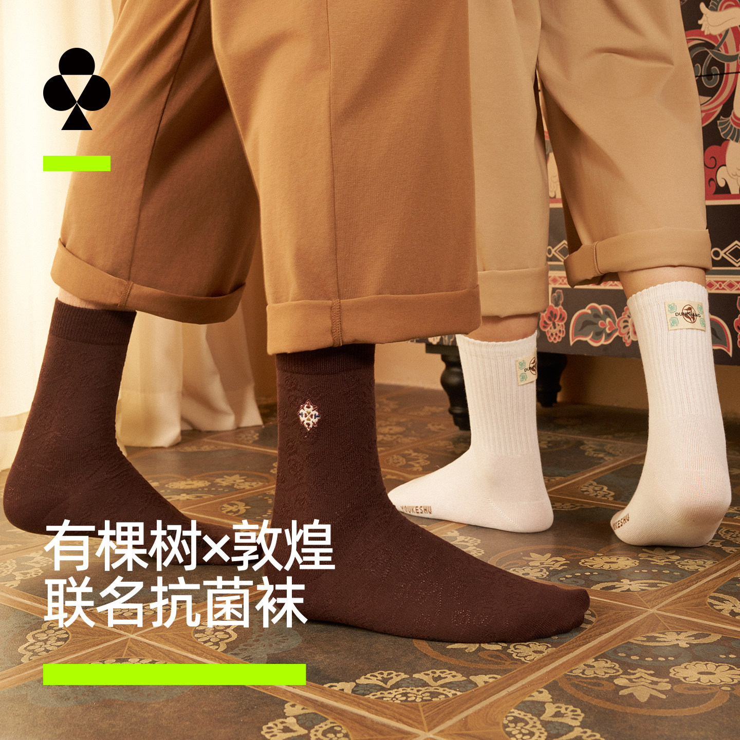 【敦煌联名】有棵树袜子男女士抗菌红色袜日常中筒袜情侣袜礼盒装