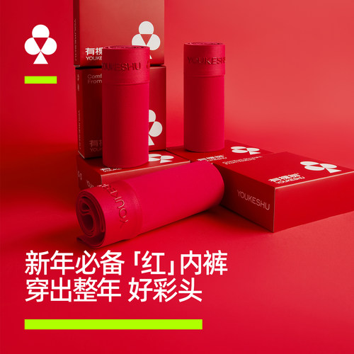 【本命年礼物】有棵树红内裤礼盒