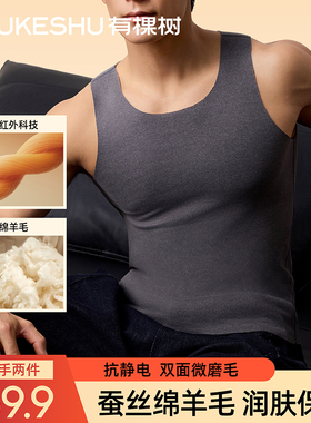 【到手两件装】有棵树男士秋冬羊毛桑蚕丝保暖背心10A抗菌保暖衣