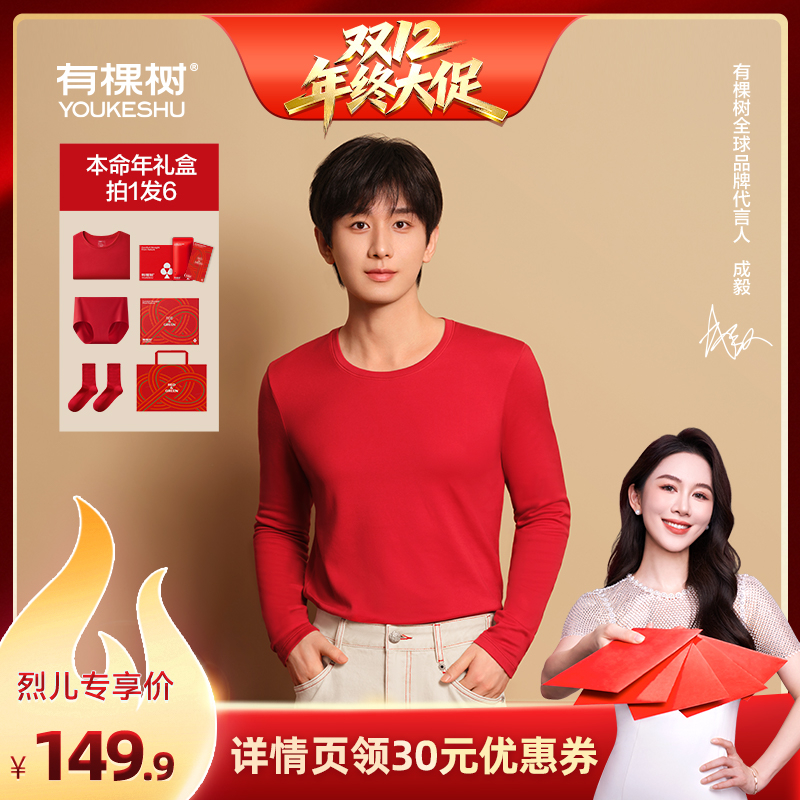 有棵树本命年纯棉新年红秋衣保暖