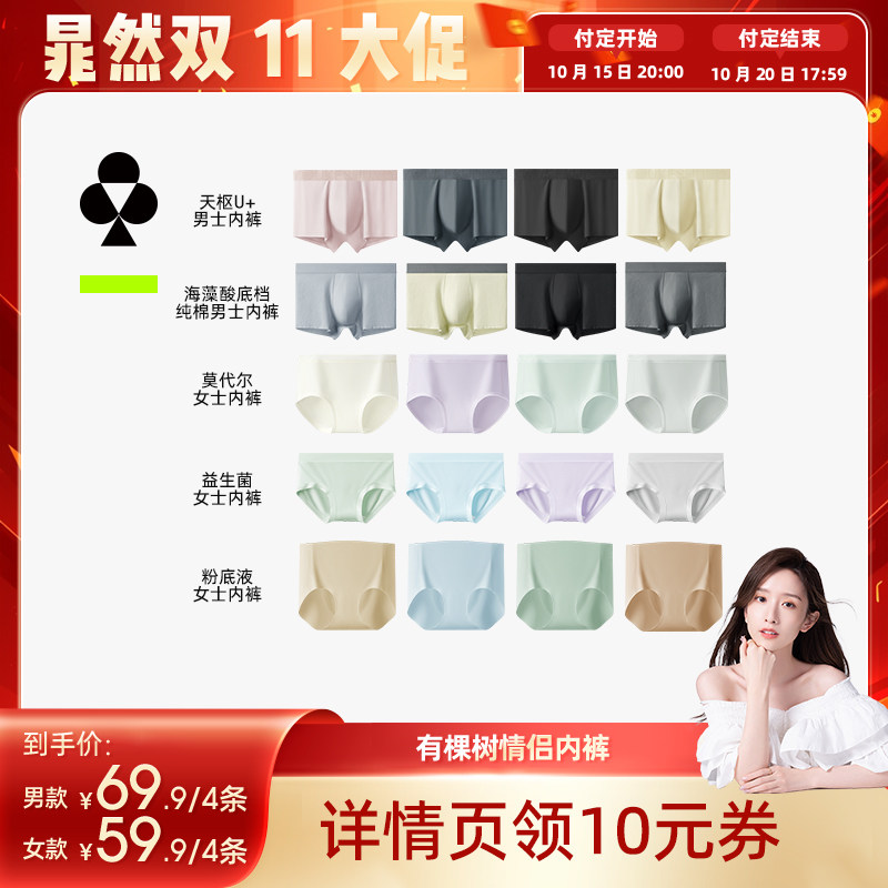 【晁然直播间】有棵树情侣内裤男士内裤女士三角裤