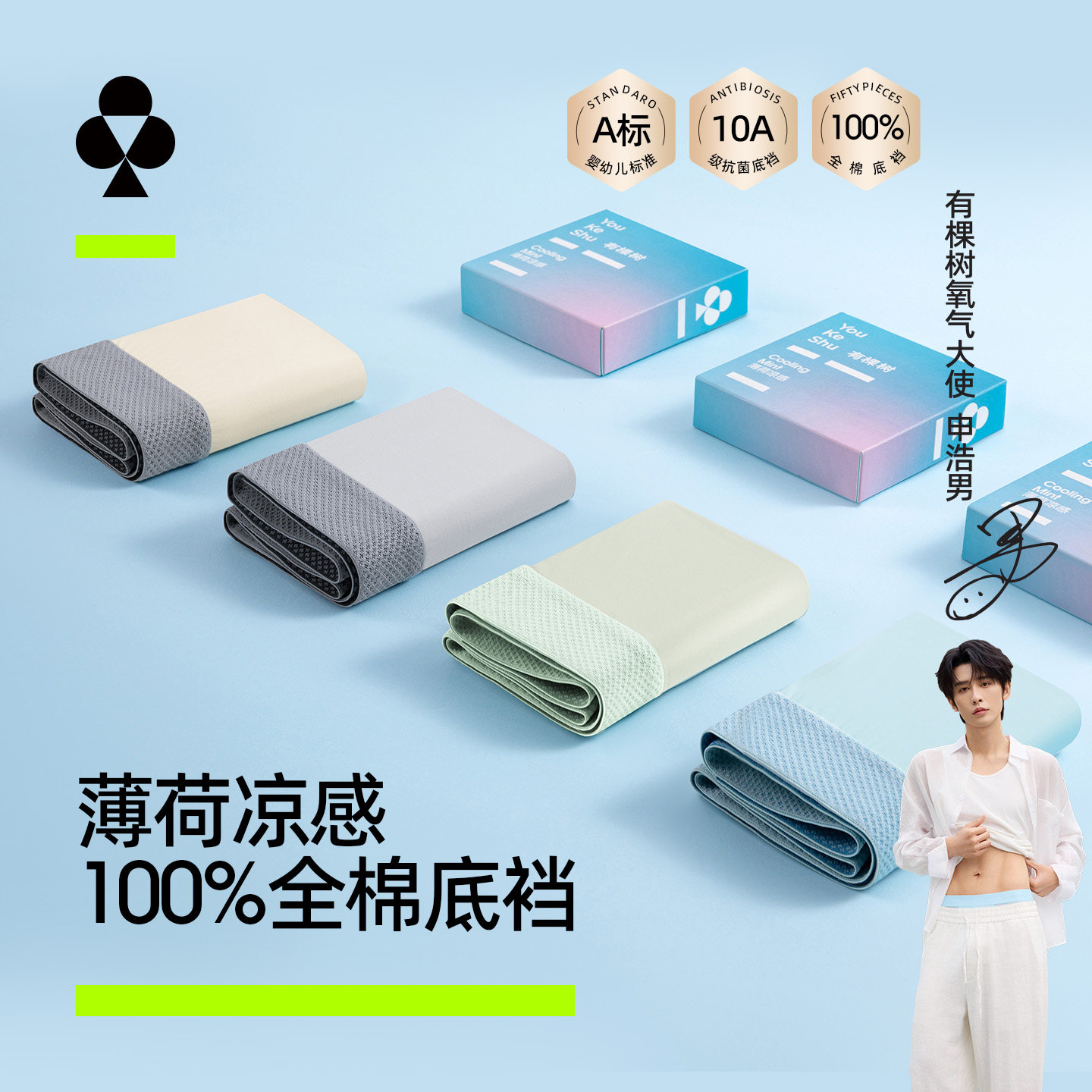 有棵树薄荷凉感冰丝内裤