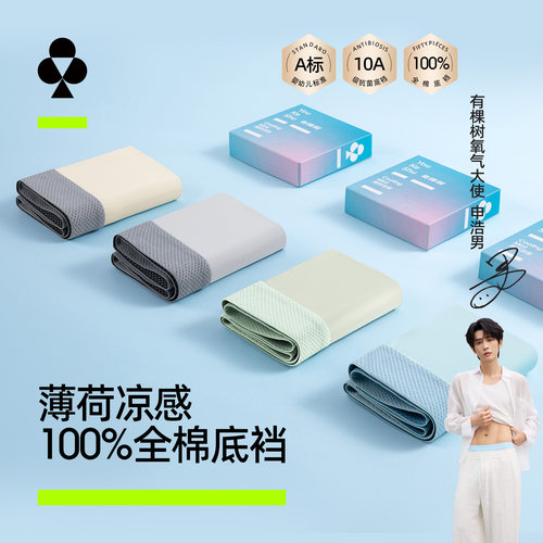 有棵树薄荷凉感冰丝内裤