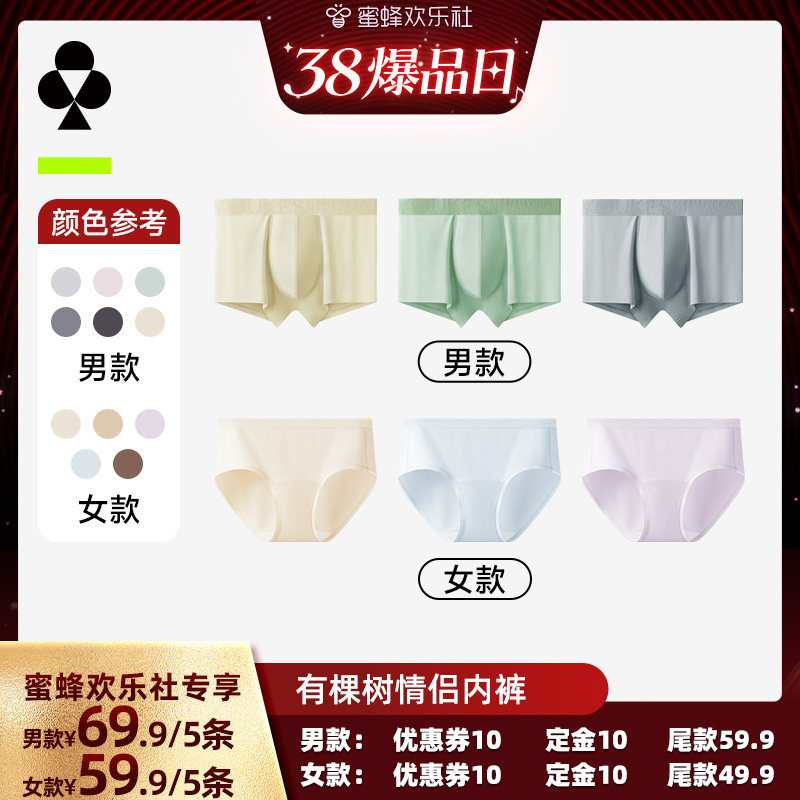 【38爆品日】有棵树情侣内裤男士内裤女士三角裤