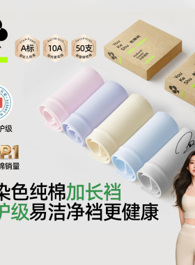 【孟子义同款】有棵树纯棉内裤女10A抗菌全棉加长易净裆2026短裤