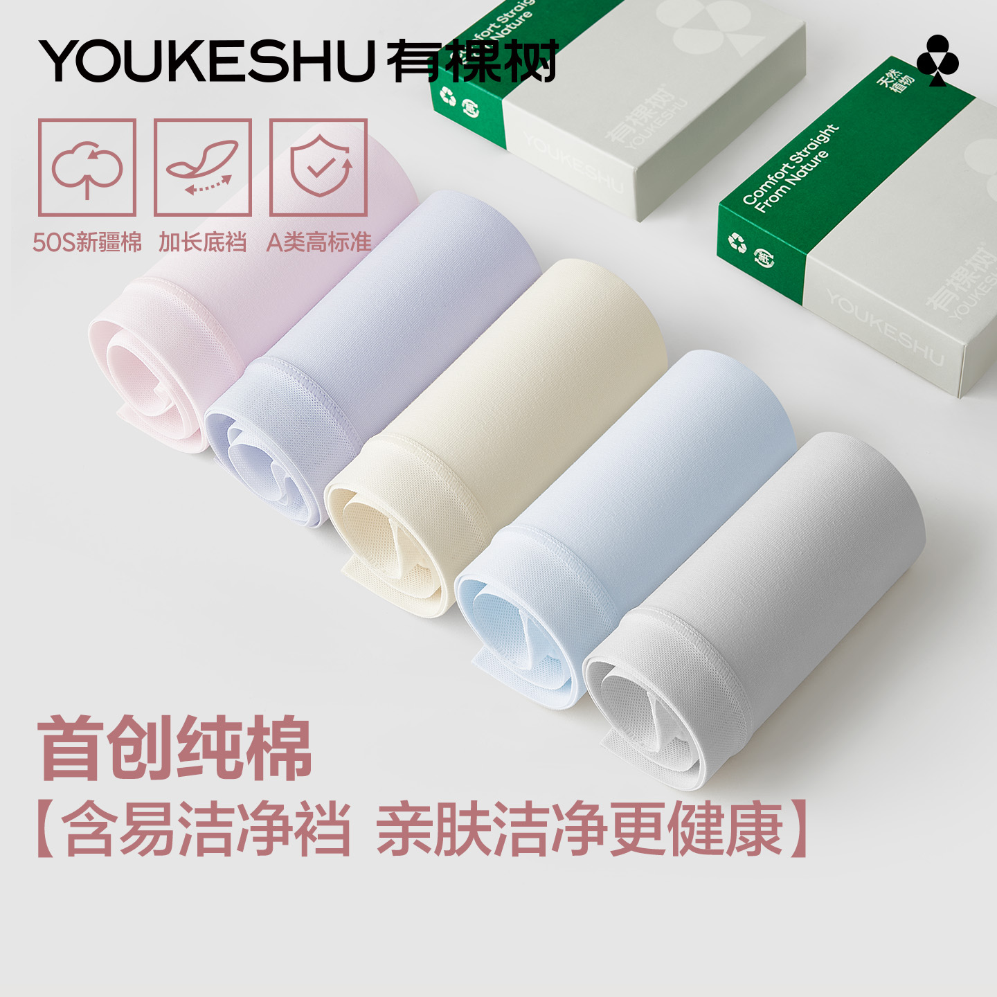 有棵树纯棉易清洗内裤女10A抗菌