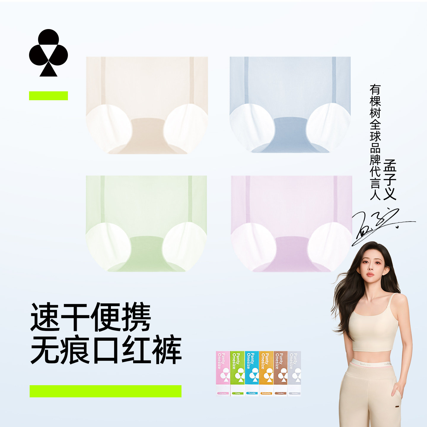 【孟子义同款】有棵树冰丝内裤女生无痕隐形健身速干凉感2026新款