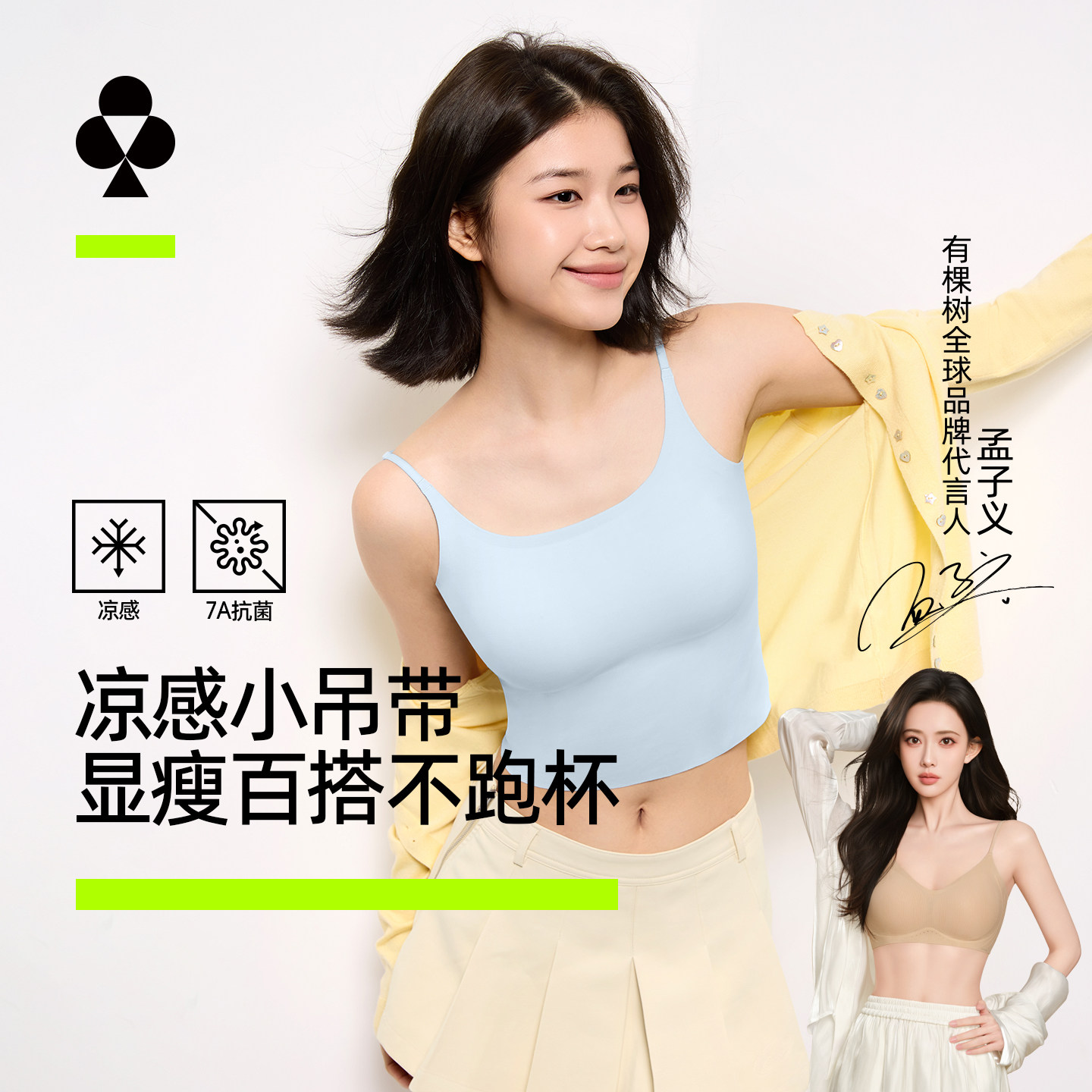 有棵树吊带背心女春夏凉感带胸垫内衣7A抗菌防螨女士背心打底抹胸