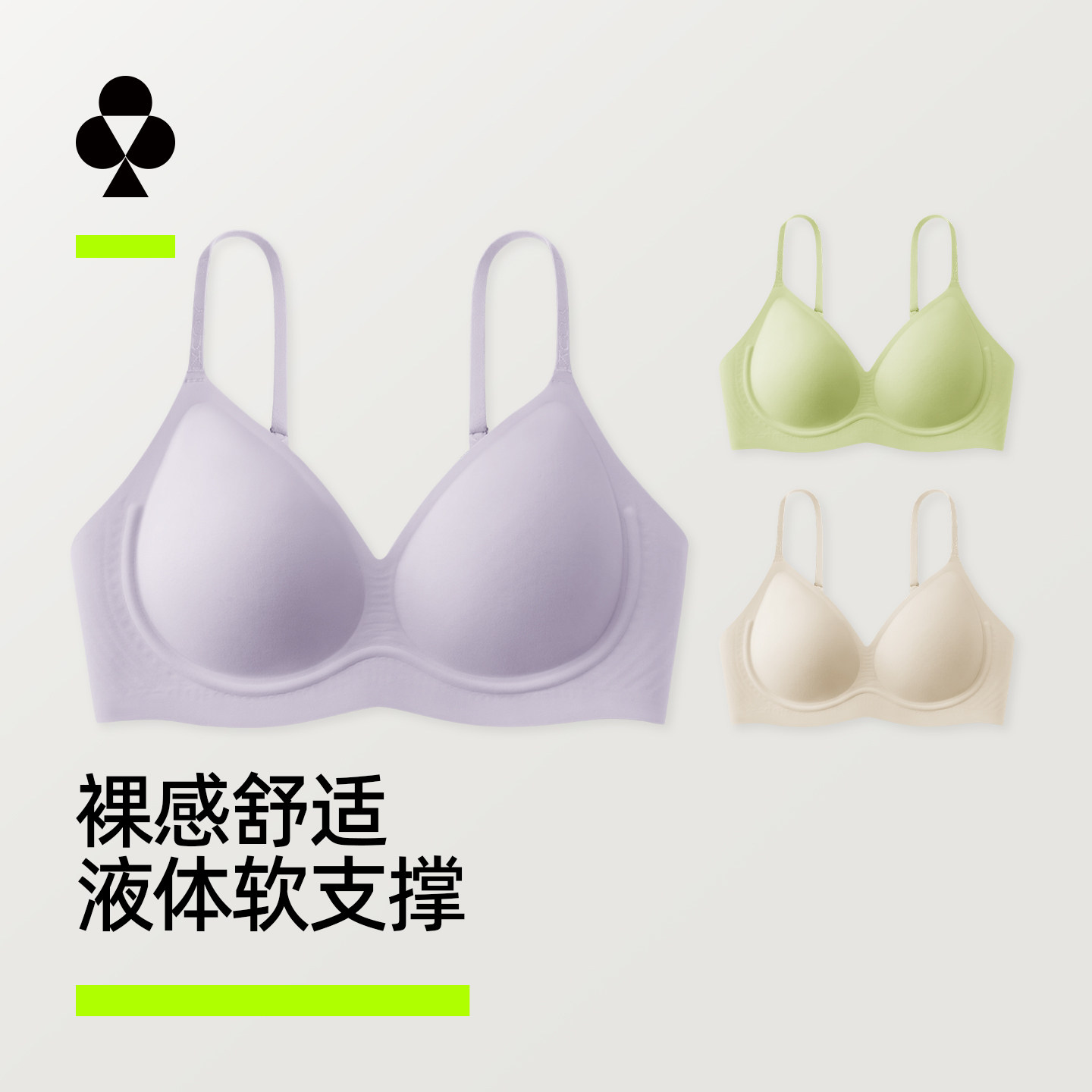 【液体软支撑】有棵树内衣女2025新款无钢圈防下垂收副乳无痕文胸