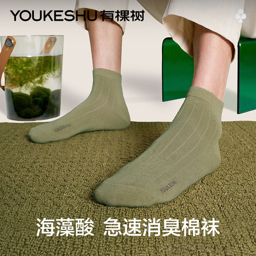 有棵树海藻消臭袜7A级抗菌袜