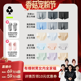 内裤 男士 有棵树情侣内裤 女士三角裤 香菇宠粉节