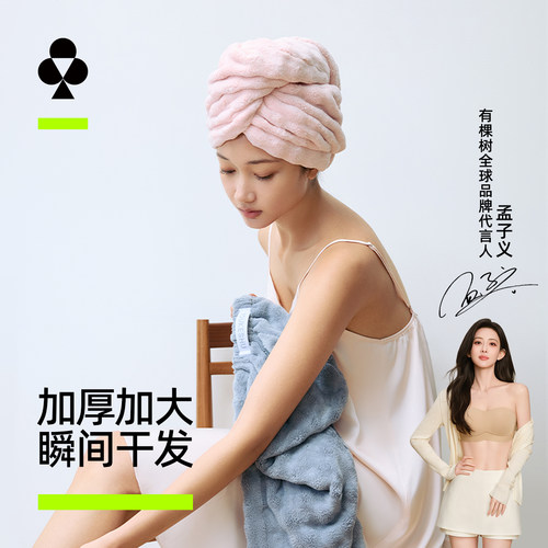 [加厚抗菌]有棵树珊瑚绒干发帽