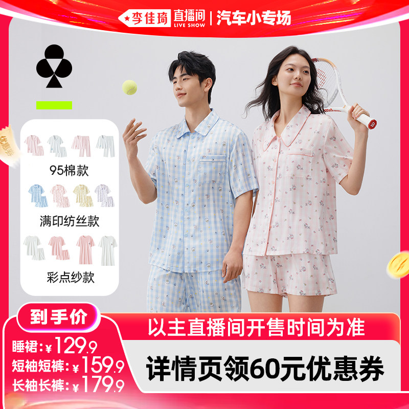 【达人专属】有棵树奈娃家族联名情侣家居服