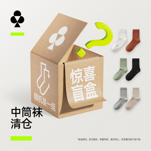 【特惠清仓】有棵树中筒袜盲盒