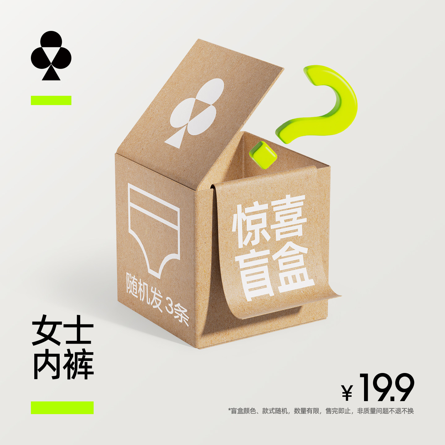 有棵树女士内裤超值清仓2026新款