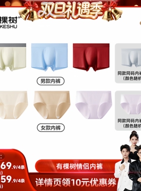 【香菇双12】有棵树情侣内裤男四角平角裤女加长裆三角裤