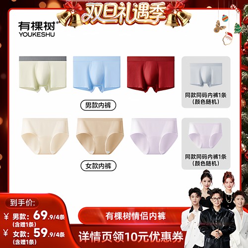 【香菇双12】有棵树情侣内裤男四角平角裤女加长裆三角裤