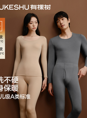 有棵树秋衣秋裤保暖内衣男女款加绒加厚纯棉套装冬季