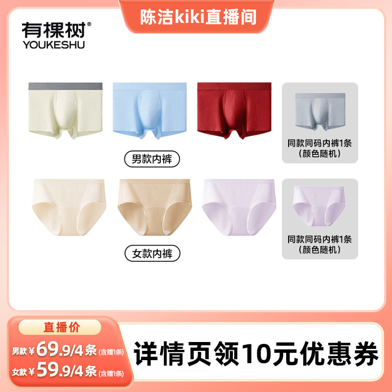 【k姐推荐】有棵树情侣内裤男四角平角裤女加长裆三角裤