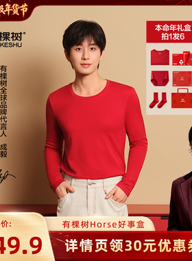 【胡可推荐】有棵树马年本命年纯棉保暖内衣套装男女秋冬红色礼盒