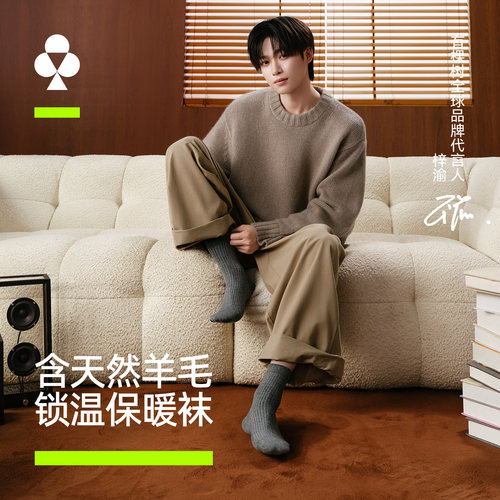 有棵树美利奴羊毛袜保暖男女士