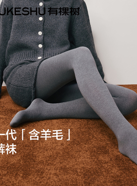 【羊毛云柔】有棵树打底裤女深灰色羊毛连裤袜加绒加厚可外穿秋裤