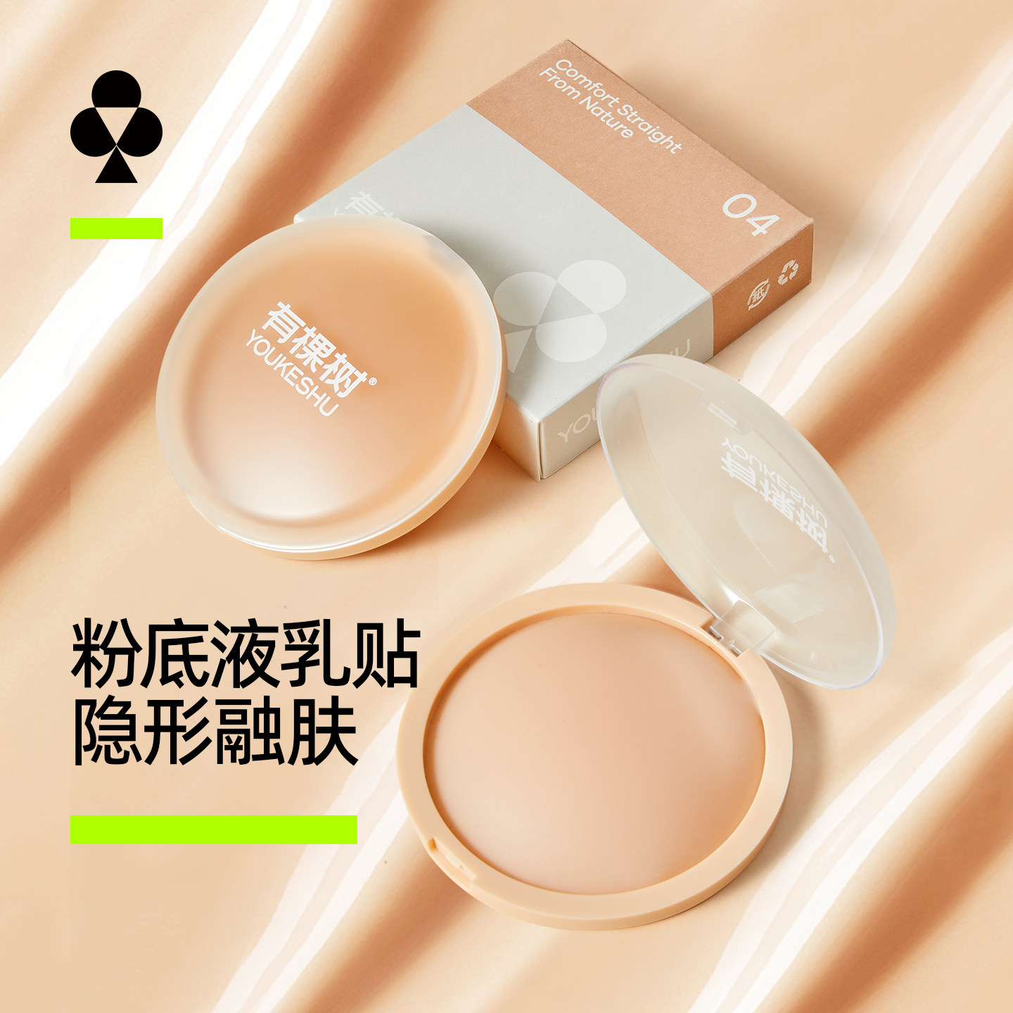 有棵树粉底肌乳贴|夏季隐形硅胶胸贴女婚纱吊带睡衣用防凸点走光