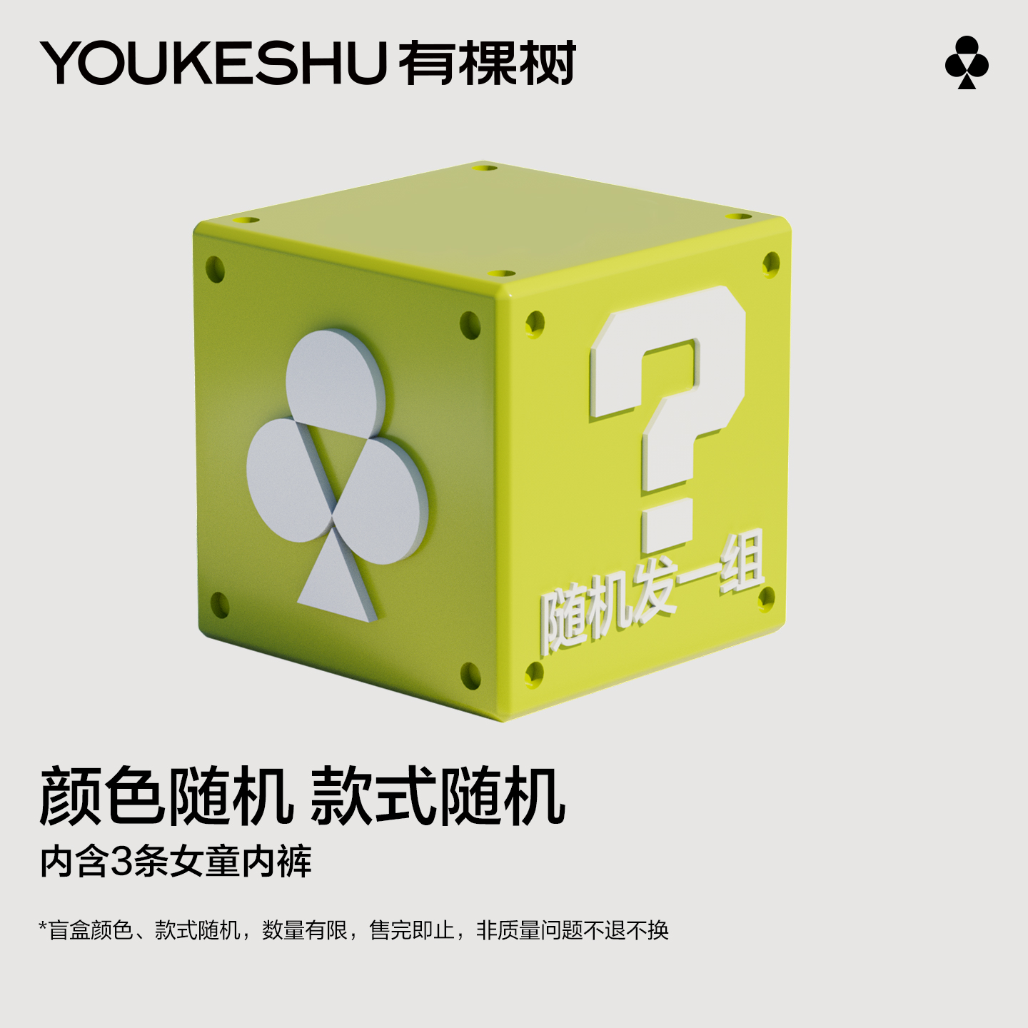 有棵树【福袋盲盒】儿童女童宝宝内裤款式随机3条装超值福袋盲盒