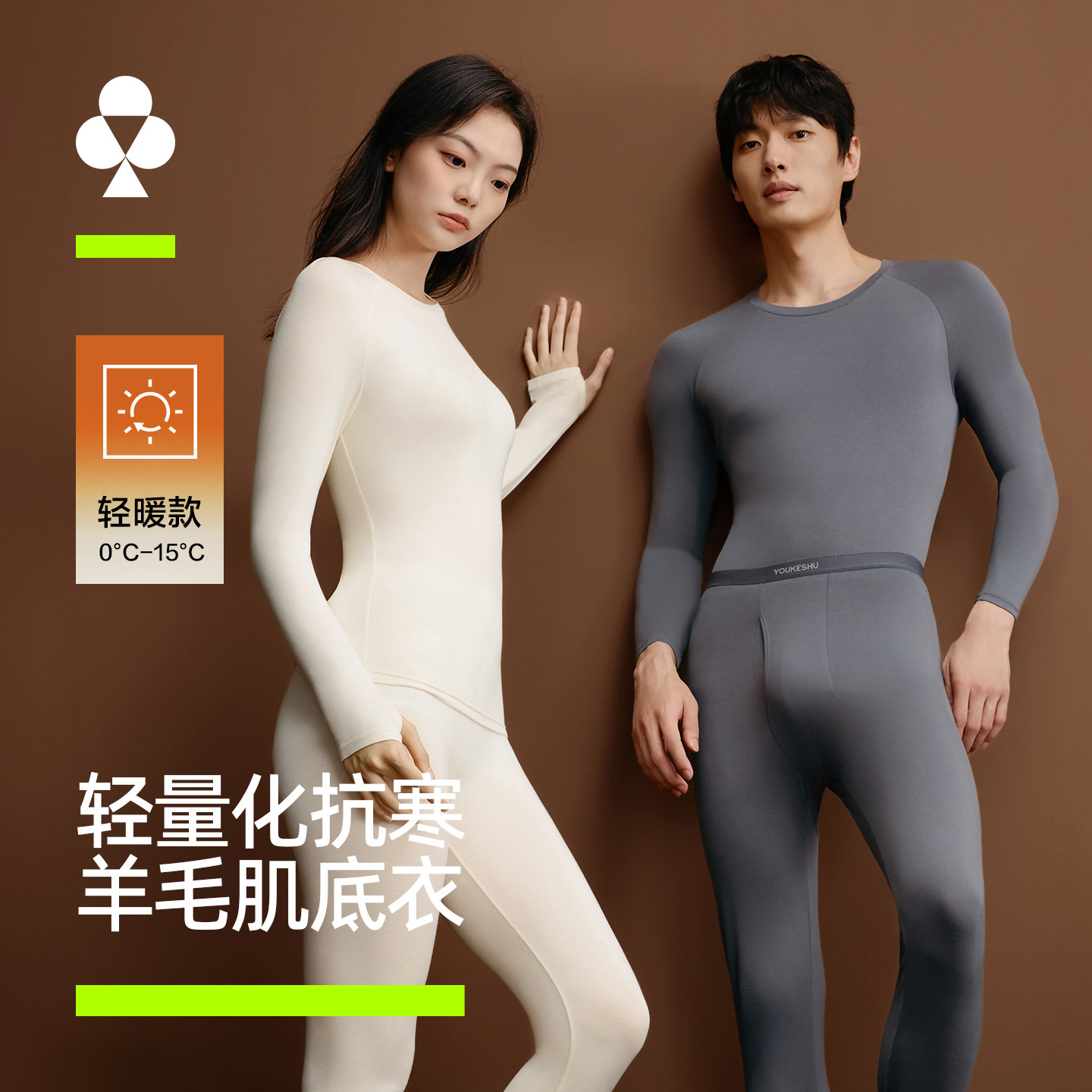 有棵树含羊毛秋衣秋裤保暖内衣加绒加厚男女士款情侣套装肌底衣