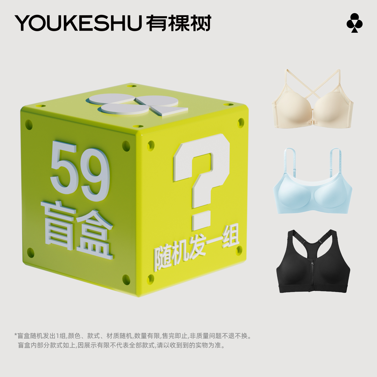 【特惠清仓】有棵树文胸盲盒内衣女小胸聚拢软支撑蕾丝胸罩女