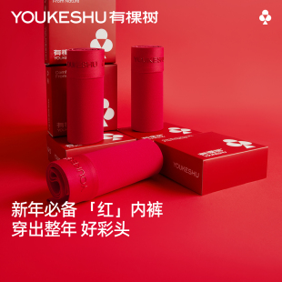 男生礼盒红色短裤 有棵树本命年男士 男款 10A纯棉抗菌裆红内裤 内裤