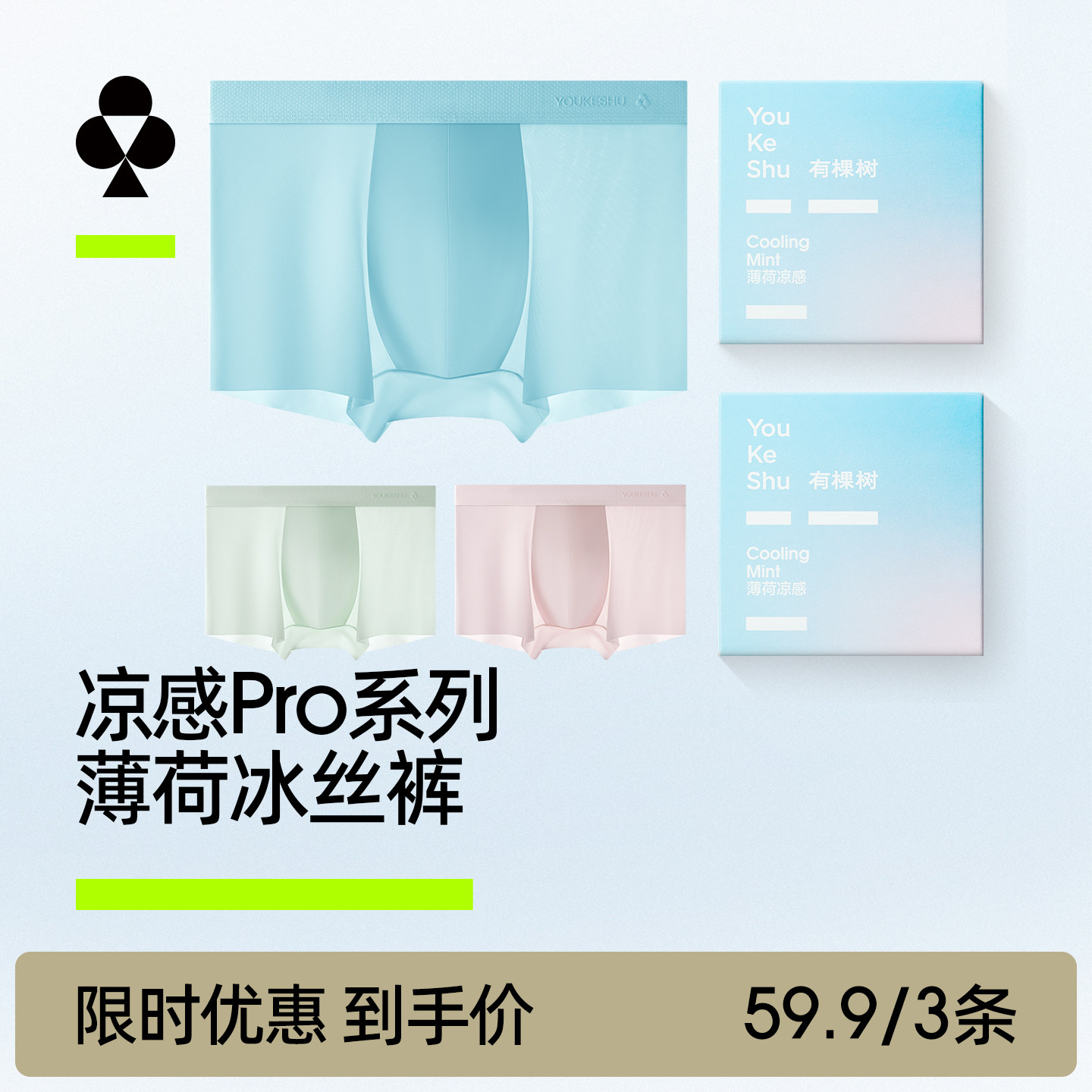 有棵树冰丝男士内裤无痕透气男生四角短裤衩2026新款春夏平角裤头