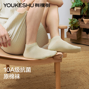 薄款 抗菌消臭短袜纯棉透气夏季 有棵树袜子男士 袜 不染色原棉