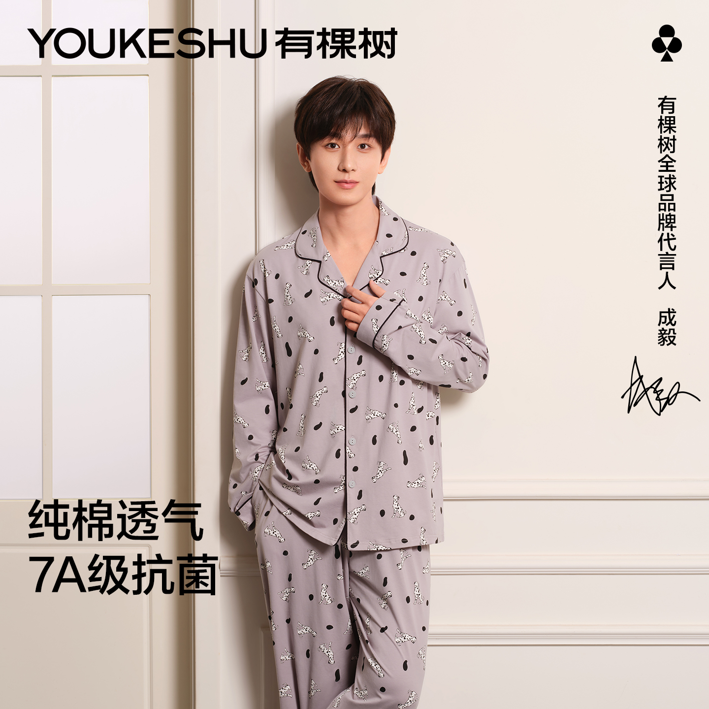 有棵树情侣纯棉抗菌睡衣