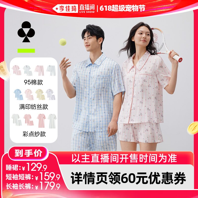【李佳琦直播间618超级宠物节】有棵树奈娃家族联名情侣家居服