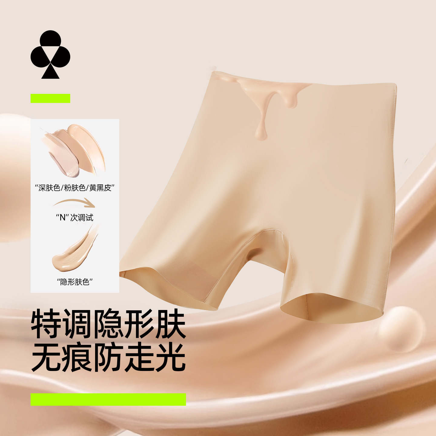 有棵树安全裤女粉底隐形无痕防走光薄款免穿内裤三合一打底裤短裤,女士内衣/男士内衣/家居服,女安全裤,淘宝优惠券,粉丝福利购,淘宝优惠卷