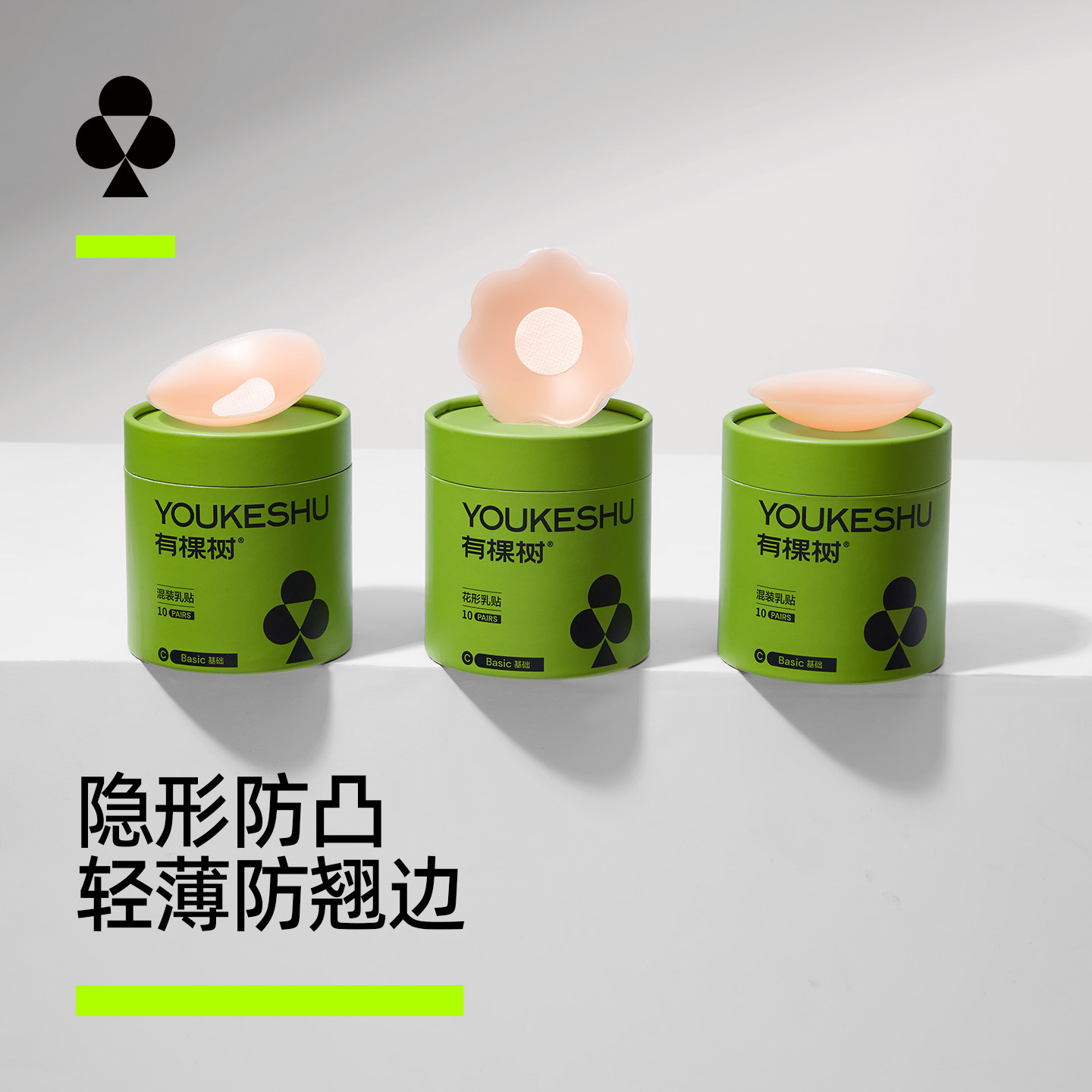 【一对尝鲜装】有棵树防走光硅胶乳贴女吊带胸贴隐形防凸点小胸