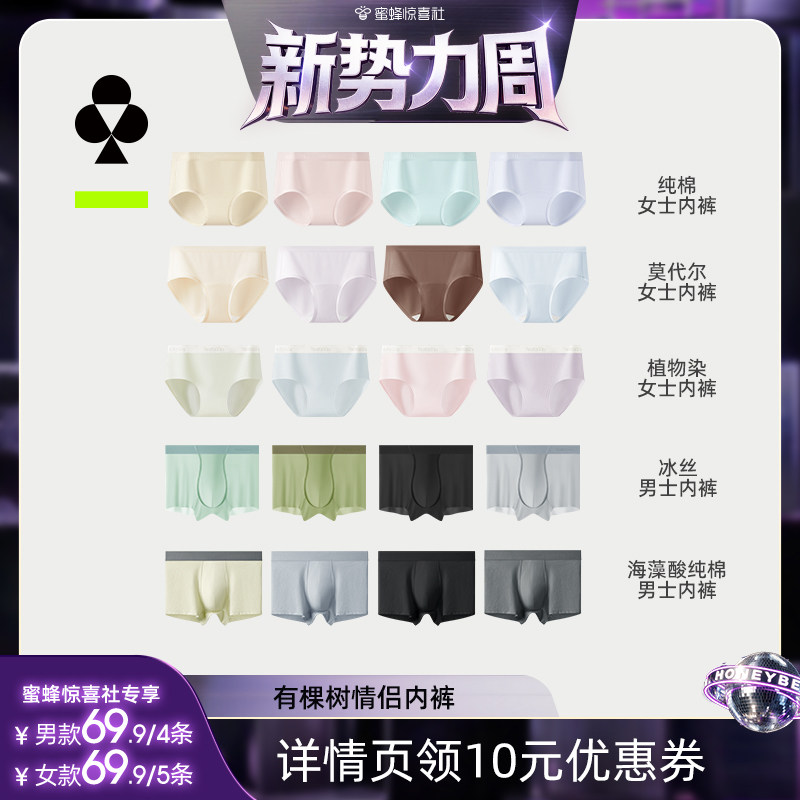 【蜜蜂惊喜社】有棵树情侣内裤男士内裤女士三角裤
