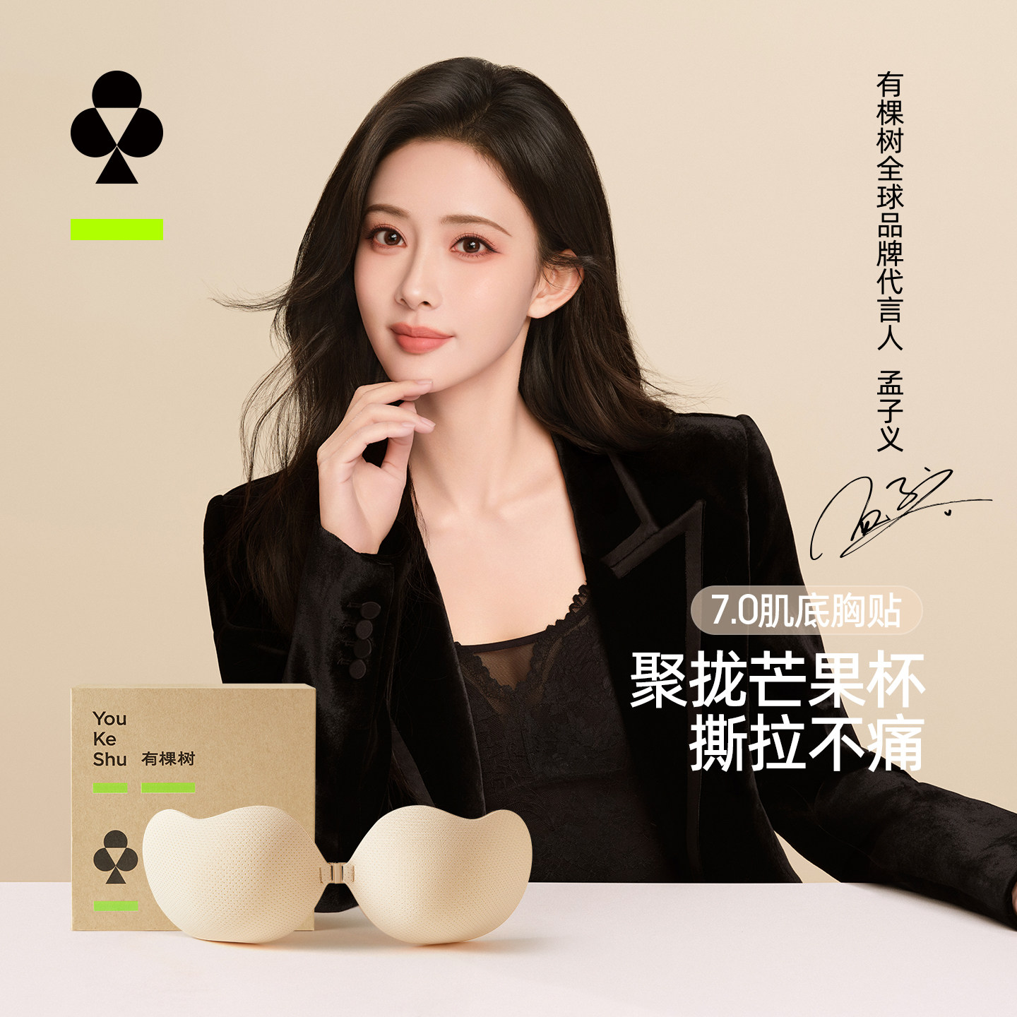 有棵树胸贴婚纱吊带用防凸点乳贴图片