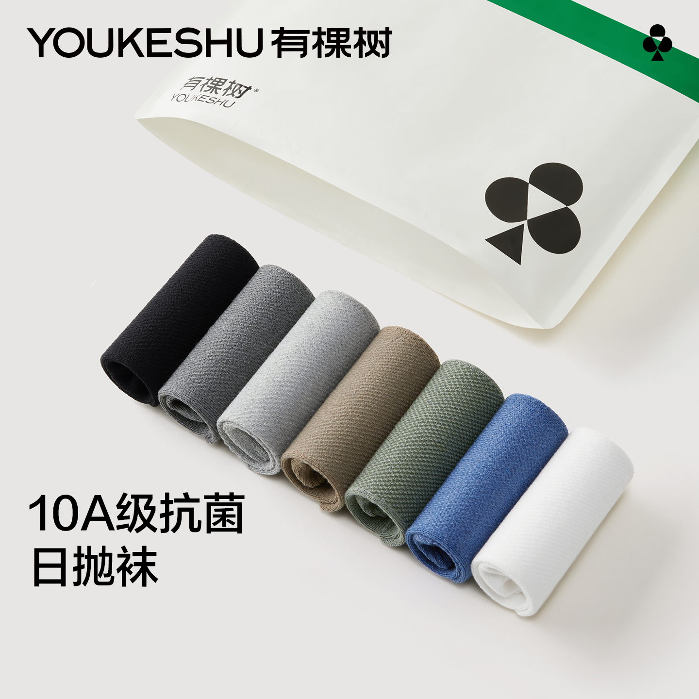 有棵树10A级抗菌消臭一次性袜子