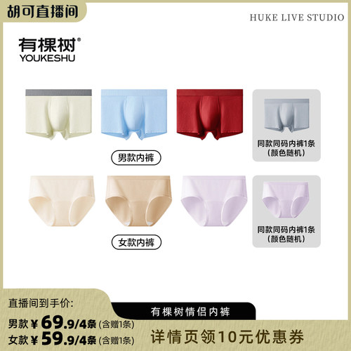 【胡可推荐】有棵树情侣内裤男四角平角裤女加长裆三角裤