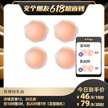 交个朋友618现货开抢 隐形 有棵树防走光硅胶乳贴胸贴夏季