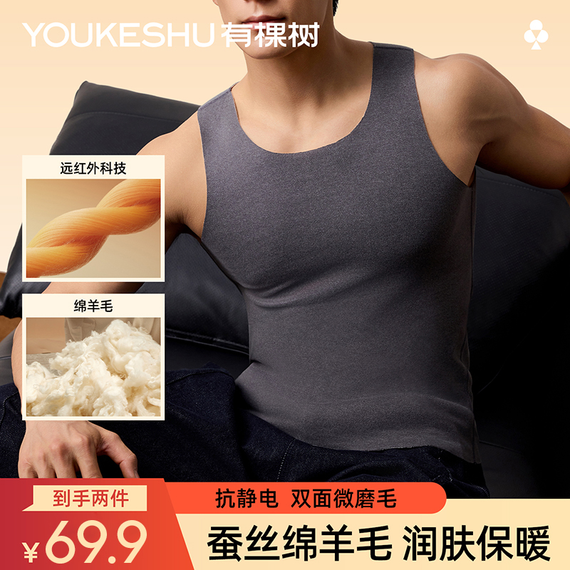 有棵树男士秋冬羊毛桑蚕丝背心