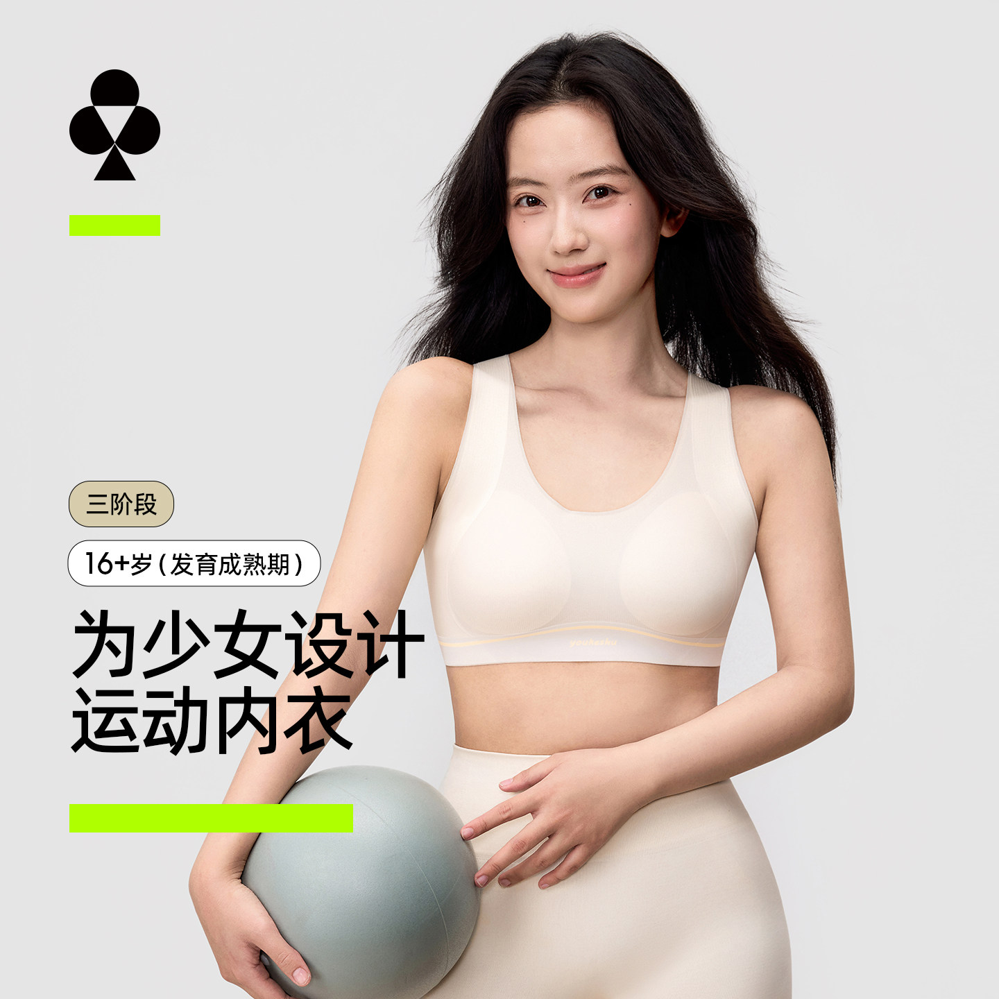 有棵树少女文胸初中生无痕运动防震发育期舒适固定杯三阶内衣抗菌